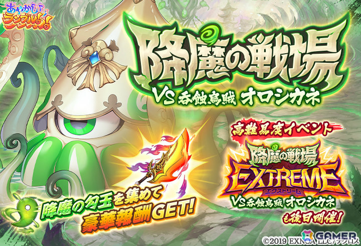 「あやかしランブル!」味方のHPを削って火力を上げる火スキルアタッカー「★5 牛魔王」が登場!限定装備が手に入る降魔の戦場イベントもの画像
