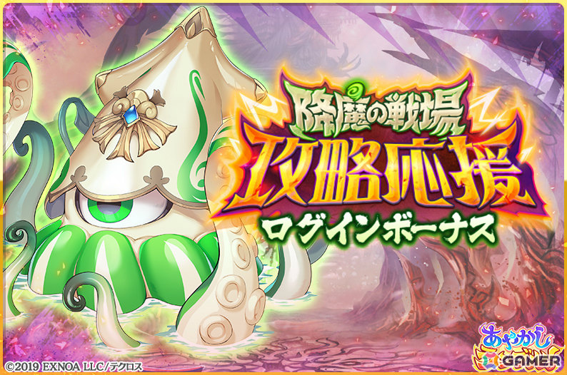「あやかしランブル!」味方のHPを削って火力を上げる火スキルアタッカー「★5 牛魔王」が登場!限定装備が手に入る降魔の戦場イベントもの画像
