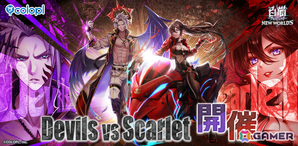 「白猫プロジェクト NEW WORLD'S」ミステア（CV：釘宮理恵）とレイン（CV：木村良平）の戦いを描くイベント「Devils vs Scarlet」が開催！の画像1
