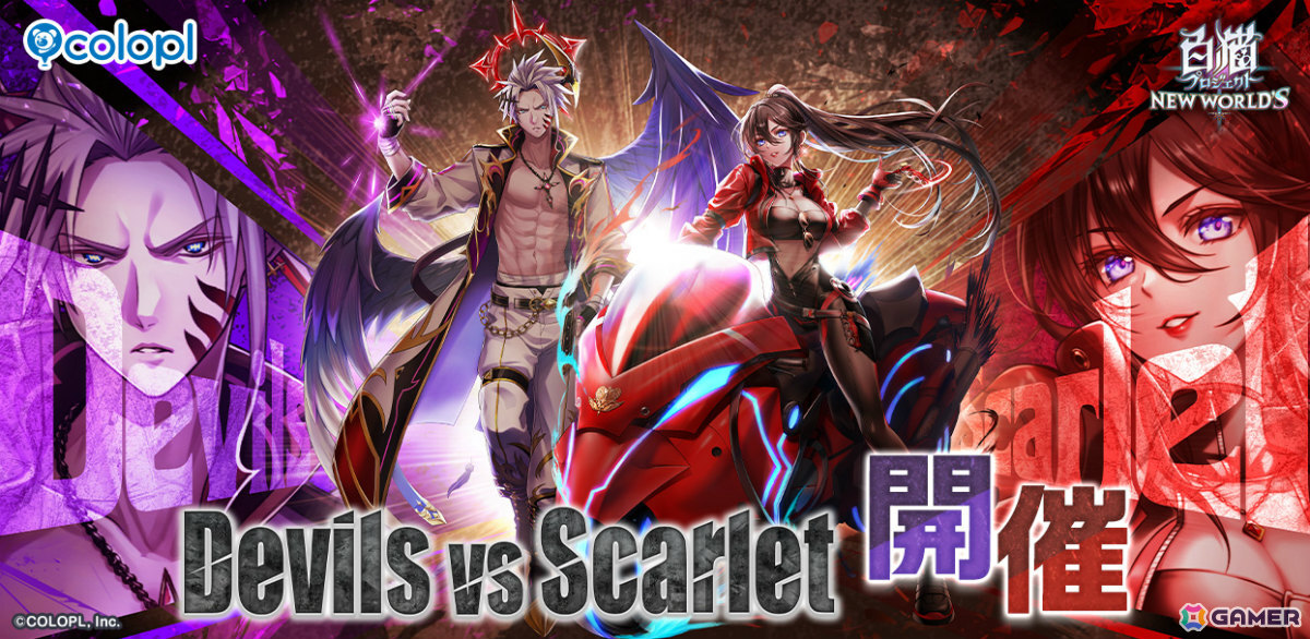 「白猫プロジェクト NEW WORLD'S」ミステア(CV:釘宮理恵)とレイン(CV:木村良平)の戦いを描くイベント「Devils vs Scarlet」が開催!の画像