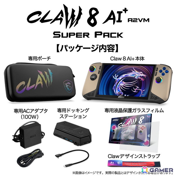 MSI、ポータブルゲーミングPC「Claw 8 AI＋A2VM」の特別カラーモデル「Polar Tempest Edition」を2025年6月に発売！の画像3
