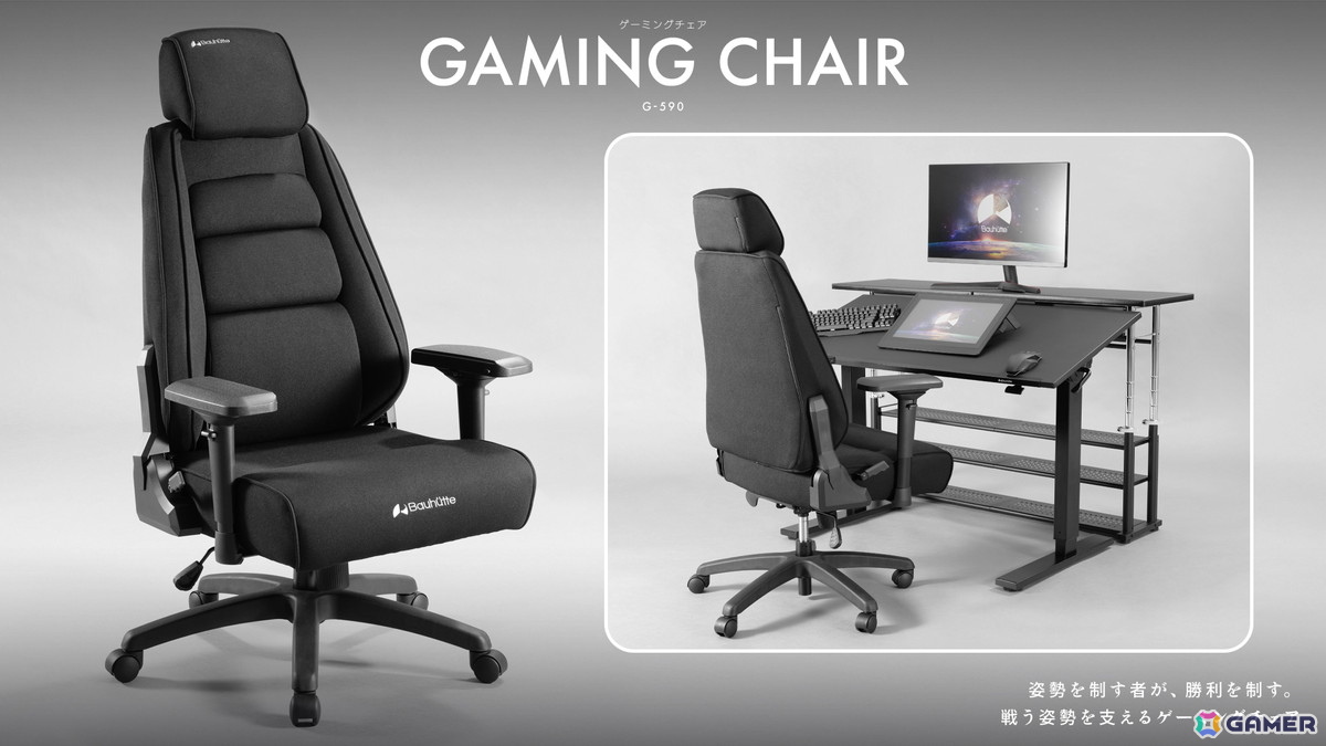 BauhutteよりFPSゲーマーに特化したゲーミングチェア「G-590」が発売!前傾姿勢をサポートするチルト機能などを搭載の画像