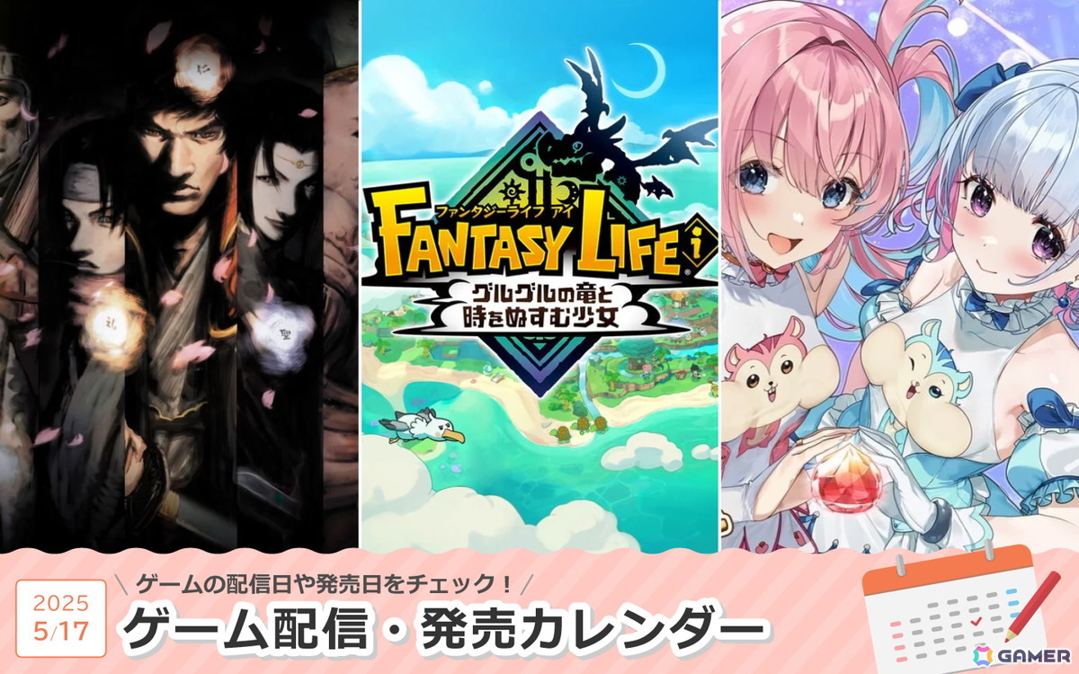 来週は「ファンタジーライフi グルグルの竜と時をぬすむ少女」「鬼武者2（リマスター版）」「まじかる☆クリっと依久乃ちゃん」が登場！