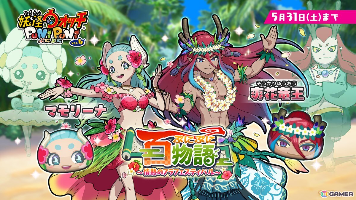 「妖怪ウォッチ ぷにぷに」ぷにぷに百物語 ~情熱のフラフェスティバル~が開催!妖怪たちの不思議な物語を集めた1イベント完結型の新シリーズの画像