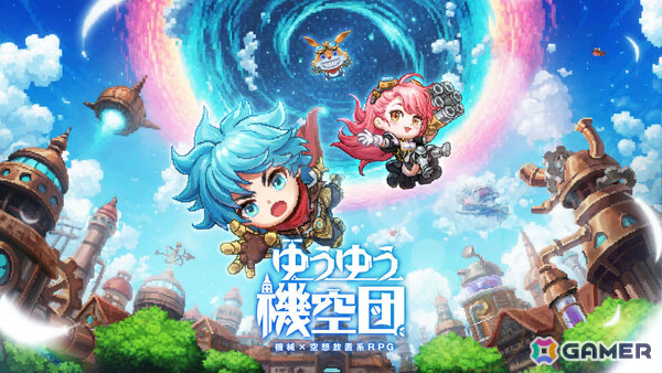 スチームパンク×ファンタジーな世界で悠々たる冒険を楽しむ放置系RPG「ゆうゆう機空団」が2025年夏にリリース！の画像1