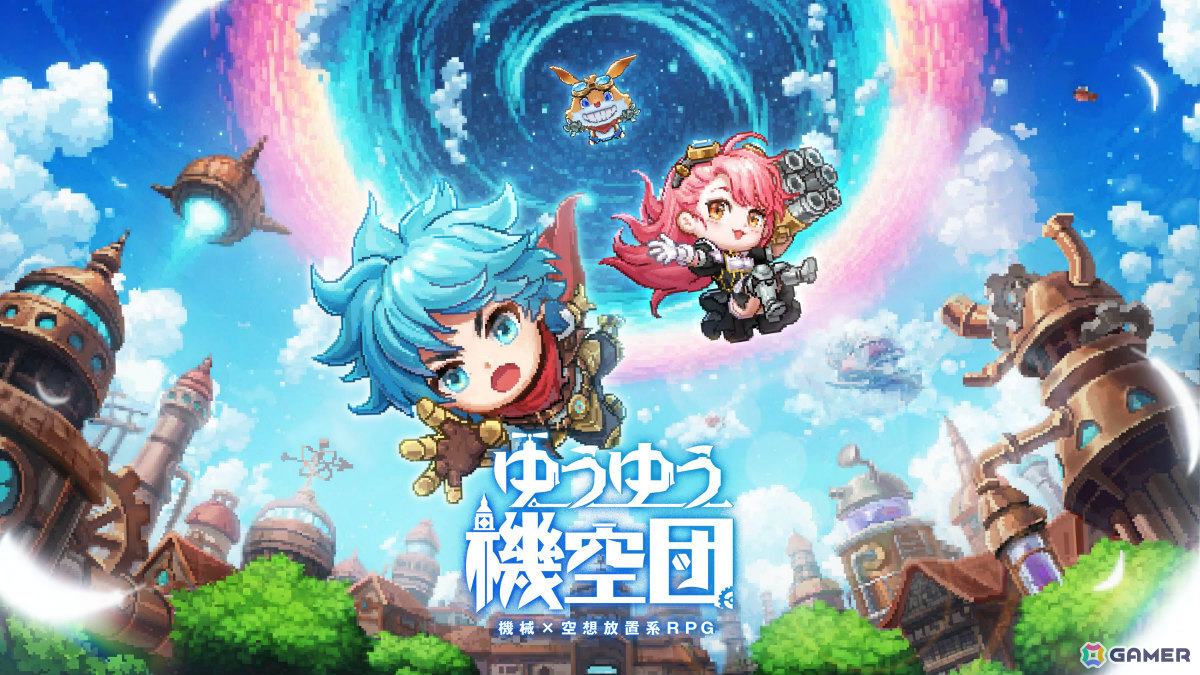 スチームパンク×ファンタジーな世界で悠々たる冒険を楽しむ放置系RPG「ゆうゆう機空団」が2025年夏にリリース!の画像