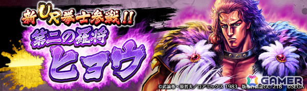 「北斗リバイブ」義を重んじて情を知る威風堂々としたヒョウの姿「第二の羅将 ヒョウ」がガチャに登場！の画像7