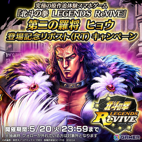 「北斗リバイブ」義を重んじて情を知る威風堂々としたヒョウの姿「第二の羅将 ヒョウ」がガチャに登場！の画像8