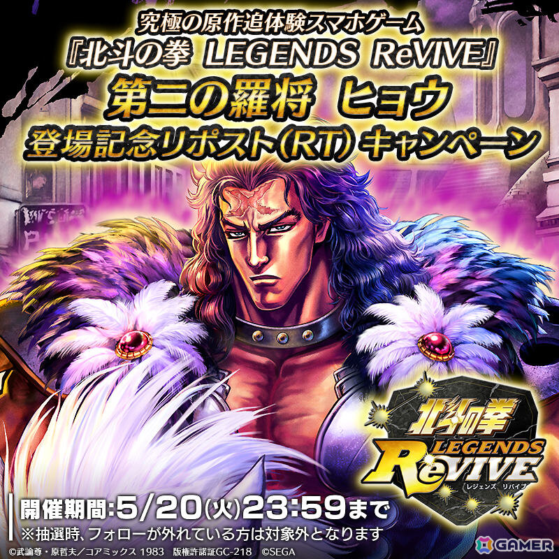 「北斗リバイブ」義を重んじて情を知る威風堂々としたヒョウの姿「第二の羅将 ヒョウ」がガチャに登場!の画像