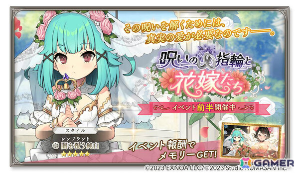 「ガールズクリエイション」ウェディングドレス姿のレンブラント、ボッティチェリが登場！イベント「呪いの指輪と花嫁たち」＆ガチャが開催の画像1