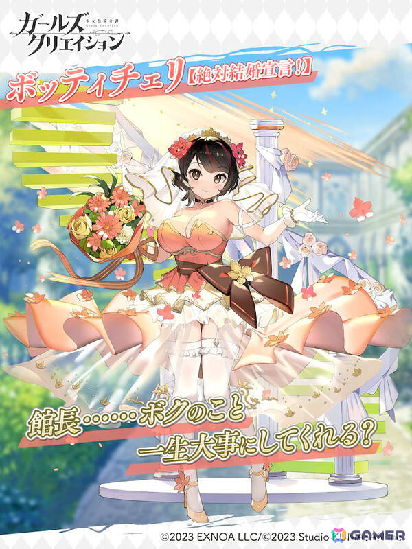 「ガールズクリエイション」ウェディングドレス姿のレンブラント、ボッティチェリが登場！イベント「呪いの指輪と花嫁たち」＆ガチャが開催の画像5