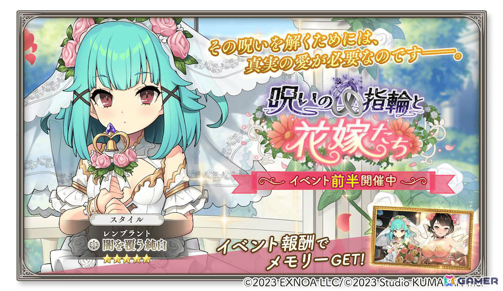「ガールズクリエイション」ウェディングドレス姿のレンブラント、ボッティチェリが登場!イベント「呪いの指輪と花嫁たち」&ガチャが開催の画像