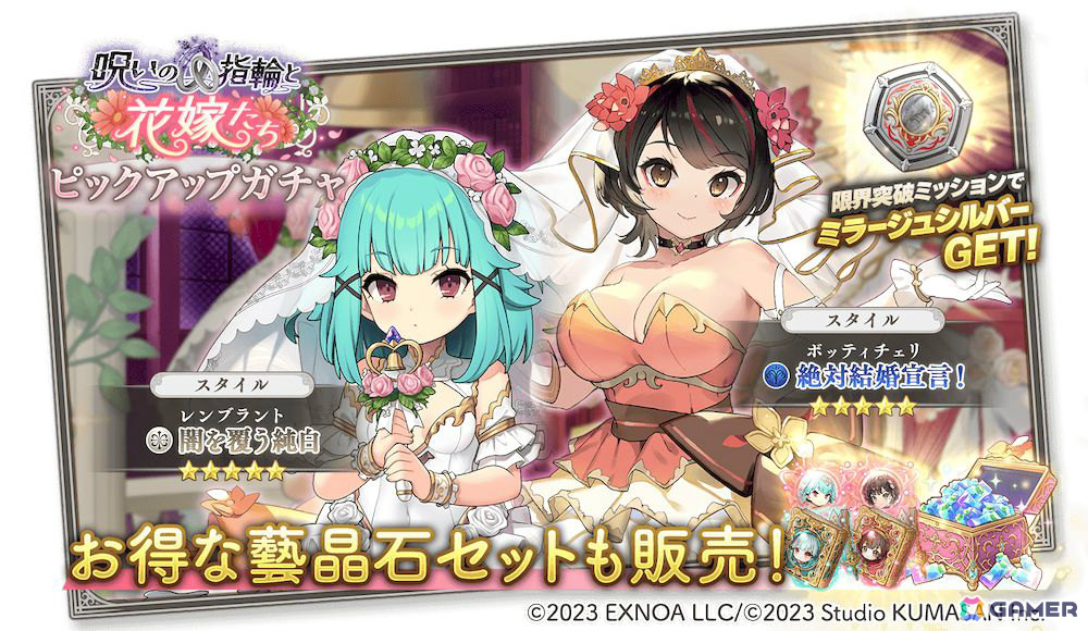 「ガールズクリエイション」ウェディングドレス姿のレンブラント、ボッティチェリが登場!イベント「呪いの指輪と花嫁たち」&ガチャが開催の画像