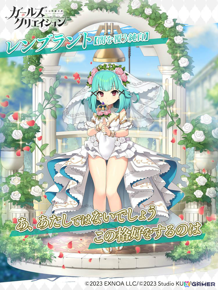 「ガールズクリエイション」ウェディングドレス姿のレンブラント、ボッティチェリが登場!イベント「呪いの指輪と花嫁たち」&ガチャが開催の画像