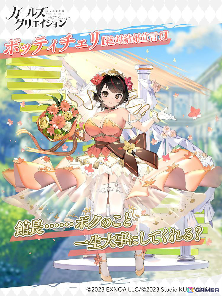「ガールズクリエイション」ウェディングドレス姿のレンブラント、ボッティチェリが登場!イベント「呪いの指輪と花嫁たち」&ガチャが開催の画像