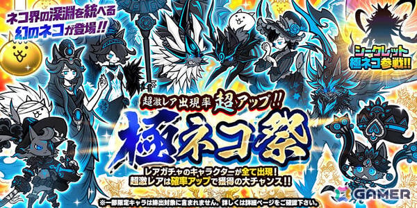 「にゃんこ大戦争」レアガチャ「極ネコ祭」に限定キャラクター「冥護の天女ルナーシャ」が登場！の画像1