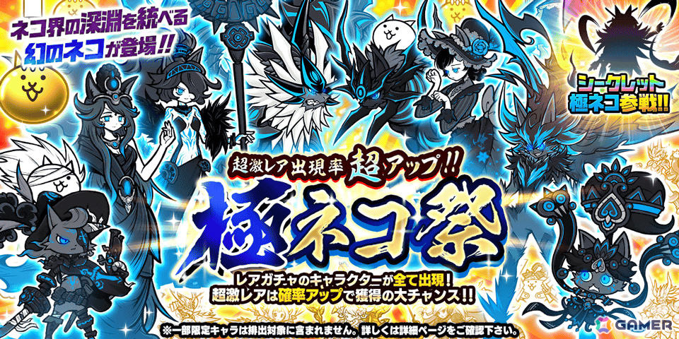 「にゃんこ大戦争」レアガチャ「極ネコ祭」に限定キャラクター「冥護の天女ルナーシャ」が登場!の画像