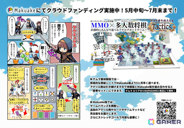 MMO風ボードゲーム「メメントオンラインタクティクス」Makuakeのプロジェクトにて開始10日目で応援購入総額550％を達成！の画像3