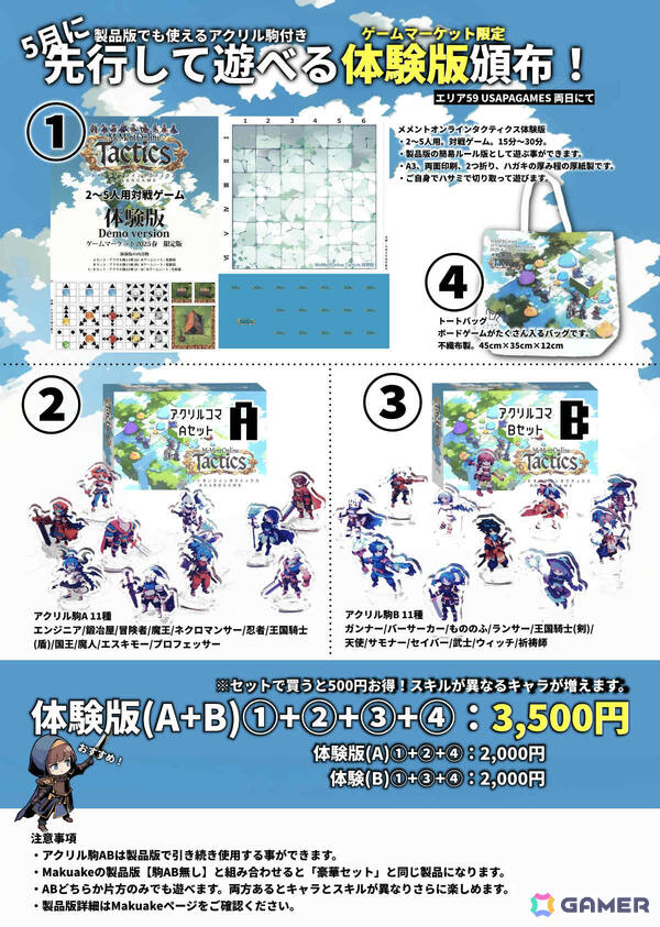 MMO風ボードゲーム「メメントオンラインタクティクス」Makuakeのプロジェクトにて開始10日目で応援購入総額550％を達成！の画像4