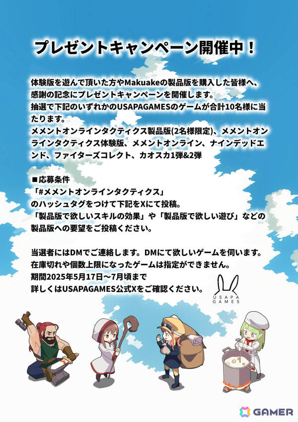 MMO風ボードゲーム「メメントオンラインタクティクス」Makuakeのプロジェクトにて開始10日目で応援購入総額550％を達成！の画像6