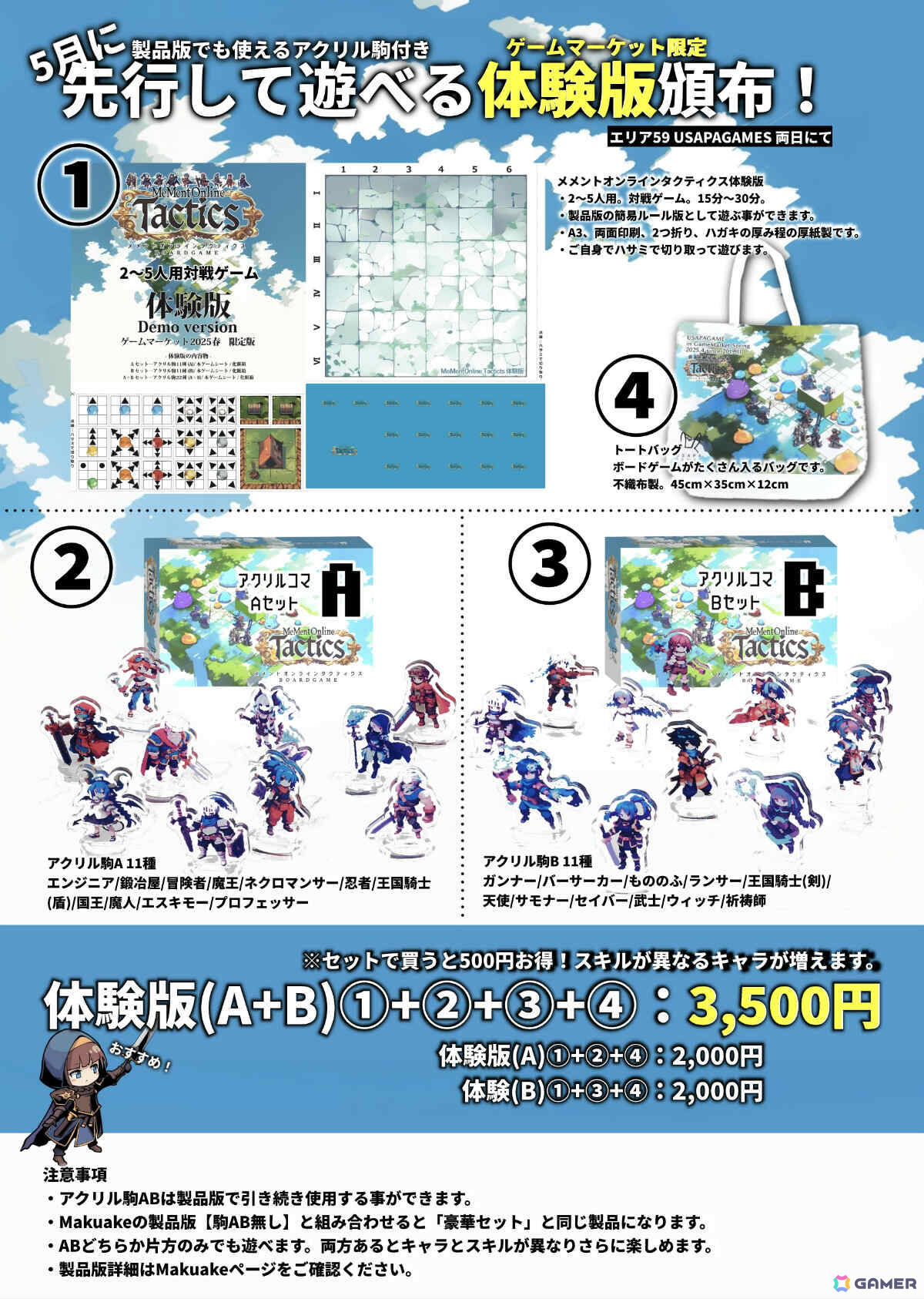 MMO風ボードゲーム「メメントオンラインタクティクス」Makuakeのプロジェクトにて開始10日目で応援購入総額550%を達成!の画像