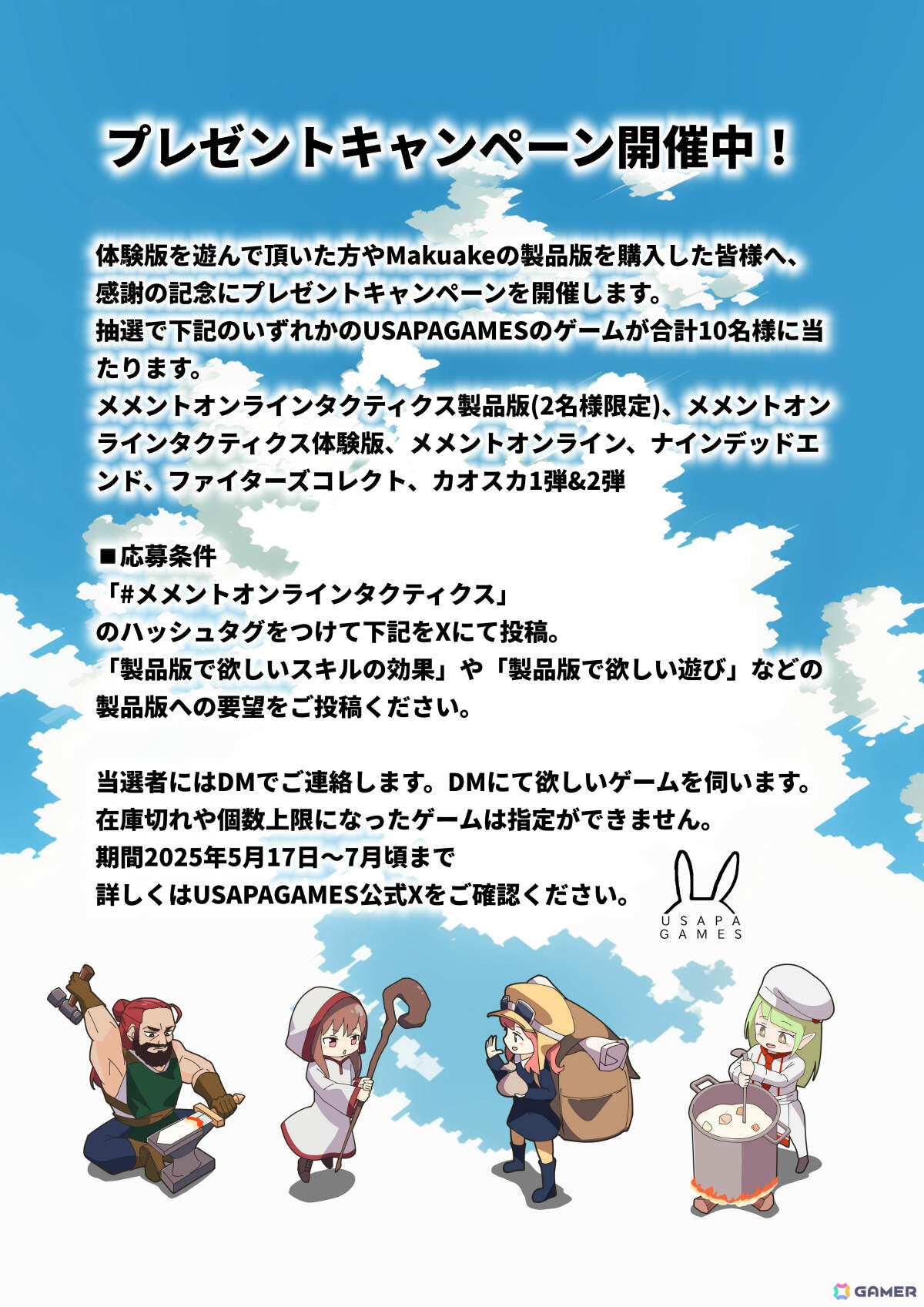MMO風ボードゲーム「メメントオンラインタクティクス」Makuakeのプロジェクトにて開始10日目で応援購入総額550%を達成!の画像