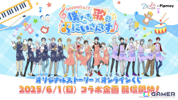 「アオペラ -aoppella！？-」4周年イベントでVadLip新曲「天衣無縫」のMVやCD・グッズ・コラボ情報が一挙解禁！の画像6