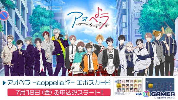 「アオペラ -aoppella！？-」4周年イベントでVadLip新曲「天衣無縫」のMVやCD・グッズ・コラボ情報が一挙解禁！の画像7