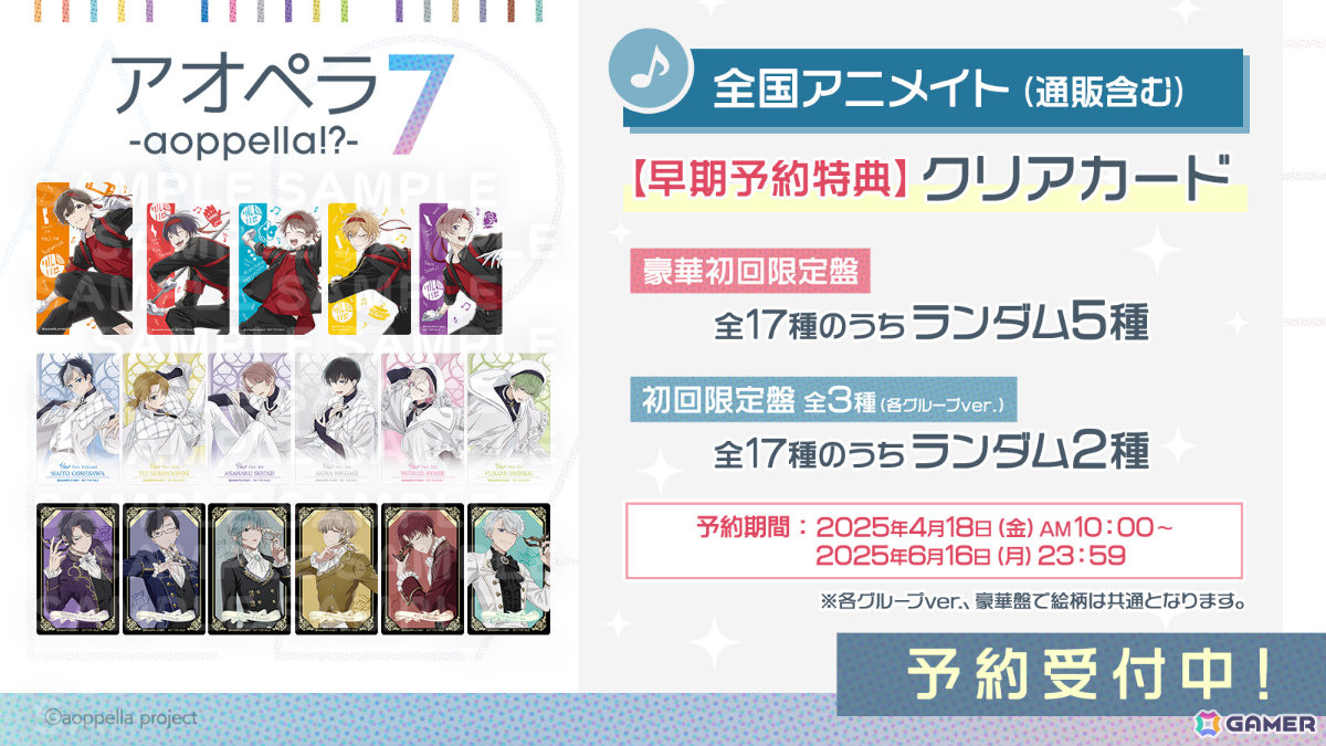 「アオペラ -aoppella!?-」4周年イベントでVadLip新曲「天衣無縫」のMVやCD・グッズ・コラボ情報が一挙解禁!の画像