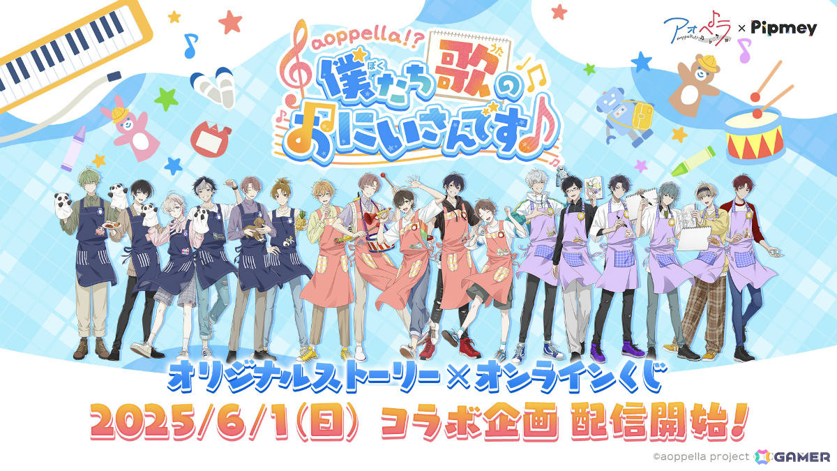 「アオペラ -aoppella!?-」4周年イベントでVadLip新曲「天衣無縫」のMVやCD・グッズ・コラボ情報が一挙解禁!の画像