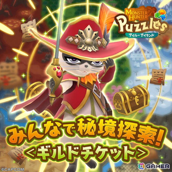 「モンスターハンターパズル アイルーアイランド」VIPチケットなどのアイテムが日替わりでもらえる「新緑のギフトラッシュ」が開催！の画像3