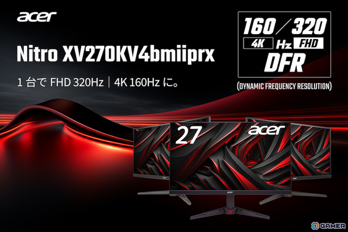 コンテンツに応じてFHD/320Hzと4K/160Hzを切り替えられるNitroゲーミングモニター「XV270KV4bmiiprx」が発売!の画像