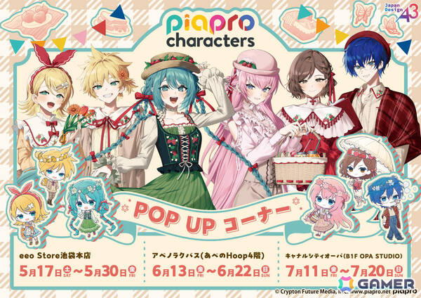 ピアプロキャラクターズのポップアップコーナーがeeo Store池袋本店、アベノラクバス、キャナルシティオーパで順次展開！の画像1