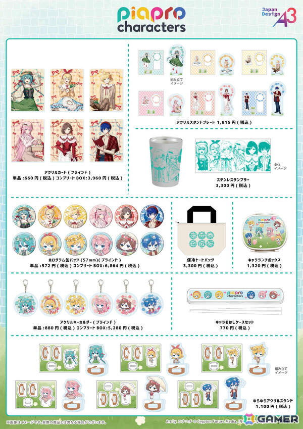 ピアプロキャラクターズのポップアップコーナーがeeo Store池袋本店、アベノラクバス、キャナルシティオーパで順次展開！の画像2
