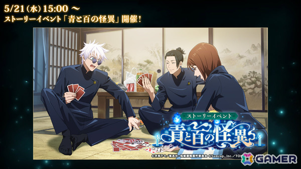 「呪術廻戦 ファントムパレード」1.5周年キービジュアルや「懐玉・玉折」時系列のストーリーイベント「青と百の怪異」などの情報が公開！の画像2
