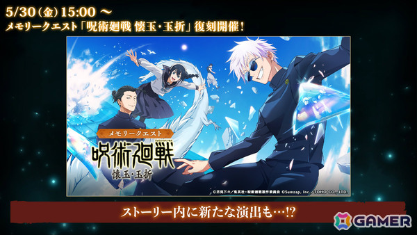 「呪術廻戦 ファントムパレード」1.5周年キービジュアルや「懐玉・玉折」時系列のストーリーイベント「青と百の怪異」などの情報が公開！の画像3
