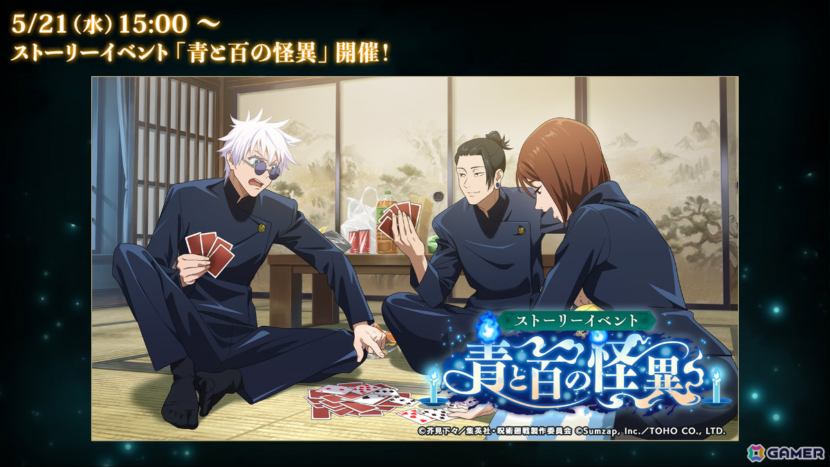 「呪術廻戦 ファントムパレード」1.5周年キービジュアルや「懐玉・玉折」時系列のストーリーイベント「青と百の怪異」などの情報が公開!の画像