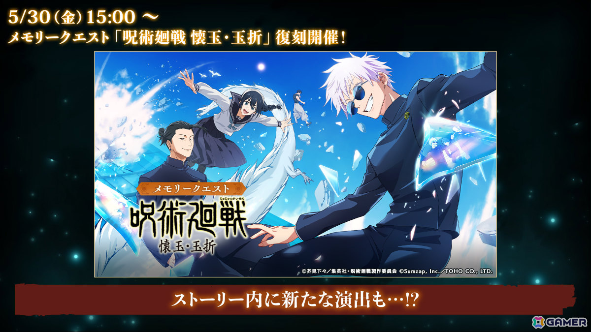 「呪術廻戦 ファントムパレード」1.5周年キービジュアルや「懐玉・玉折」時系列のストーリーイベント「青と百の怪異」などの情報が公開!の画像