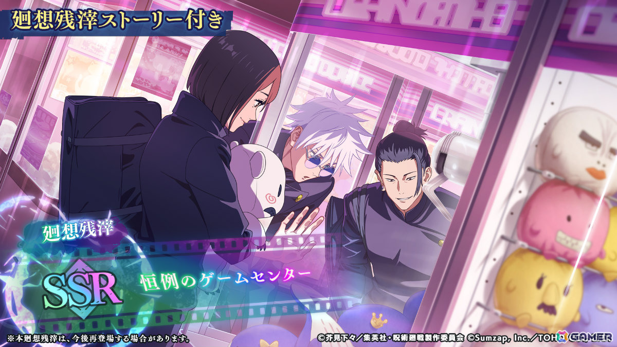 「呪術廻戦 ファントムパレード」1.5周年キービジュアルや「懐玉・玉折」時系列のストーリーイベント「青と百の怪異」などの情報が公開!の画像