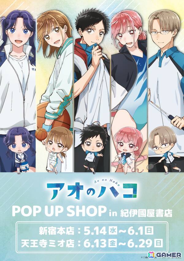 TVアニメ「アオのハコ」POP UP SHOPが開催！ユニフォームがテーマの描き下ろし＆ミニキャライラストを使用した新作グッズを展開の画像1