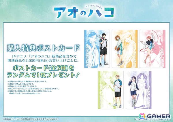 TVアニメ「アオのハコ」POP UP SHOPが開催！ユニフォームがテーマの描き下ろし＆ミニキャライラストを使用した新作グッズを展開の画像12