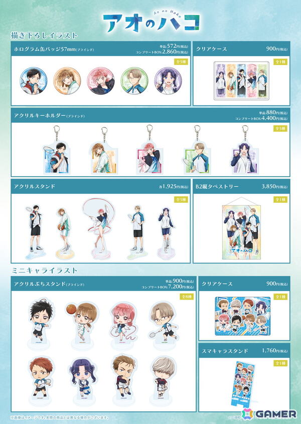 TVアニメ「アオのハコ」POP UP SHOPが開催！ユニフォームがテーマの描き下ろし＆ミニキャライラストを使用した新作グッズを展開の画像2