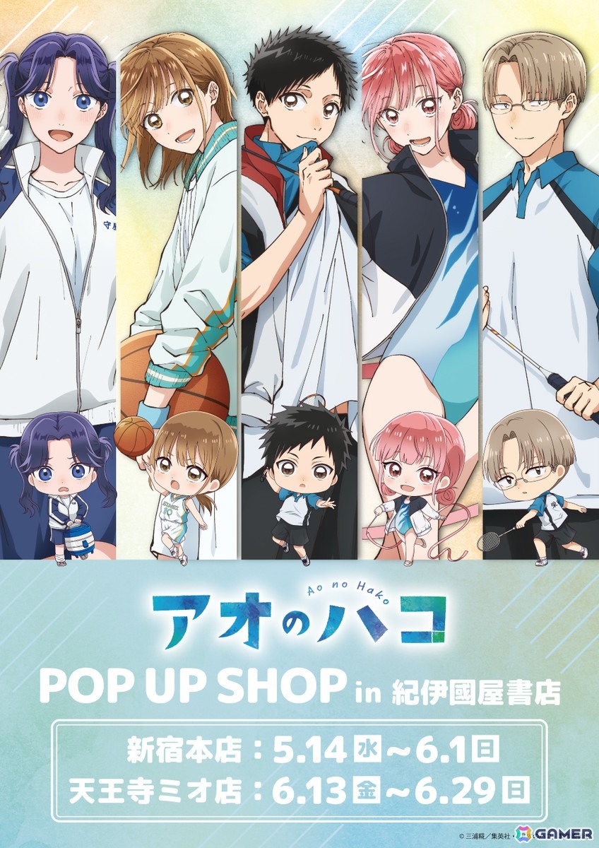TVアニメ「アオのハコ」POP UP SHOPが開催！ユニフォームがテーマの描き下ろし＆ミニキャライラストを使用した新作グッズを展開の画像