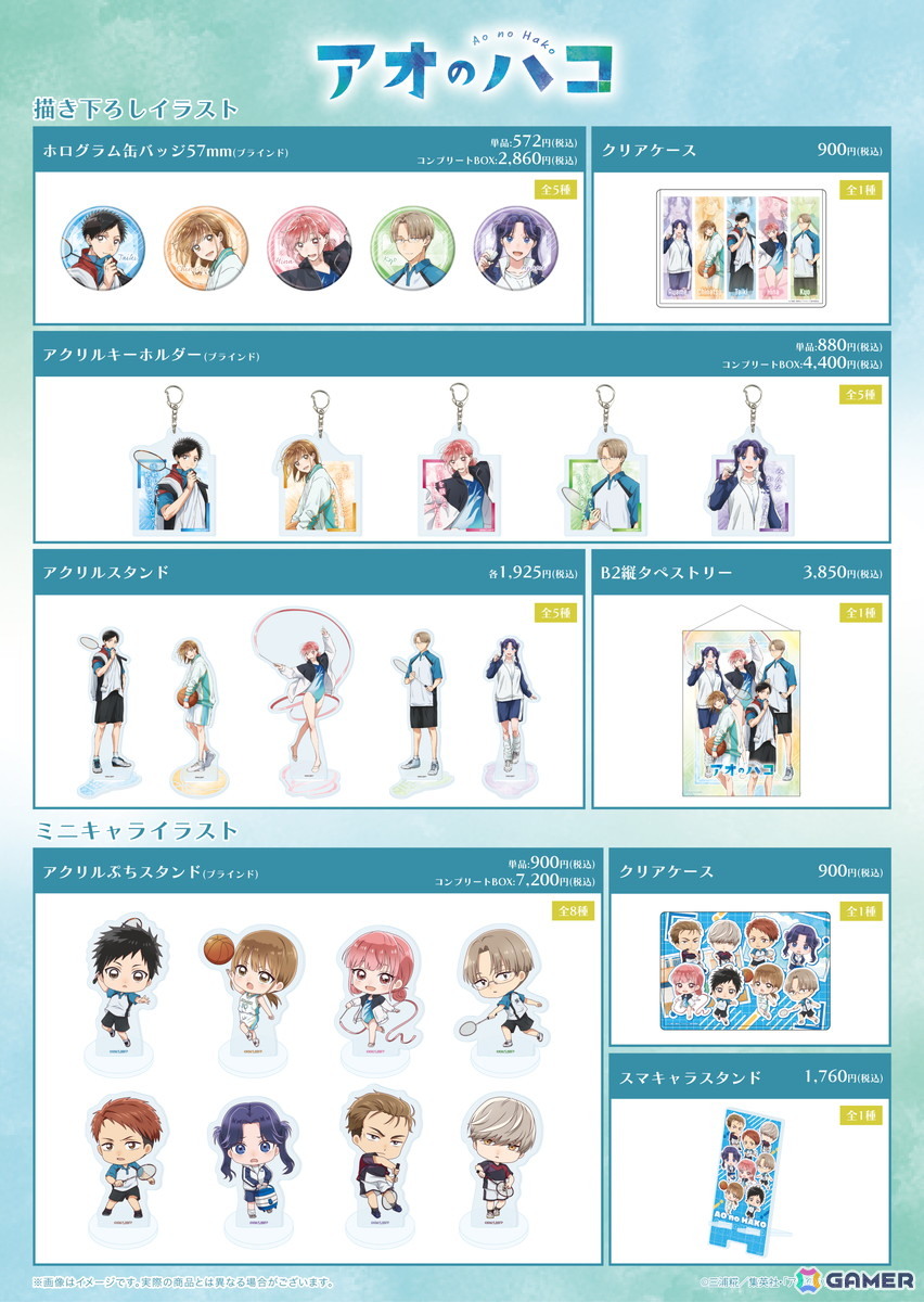 TVアニメ「アオのハコ」POP UP SHOPが開催！ユニフォームがテーマの描き下ろし＆ミニキャライラストを使用した新作グッズを展開の画像