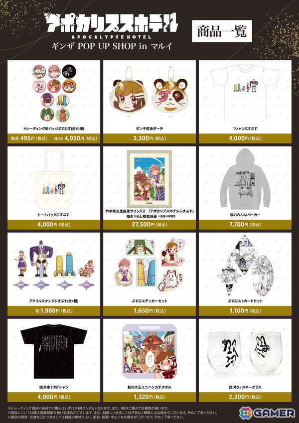 TVアニメ「アポカリプスホテル」のイベント「アポカリプスホテル」 ギンザ POP UP SHOP in マルイが5月24日より開催！の画像9