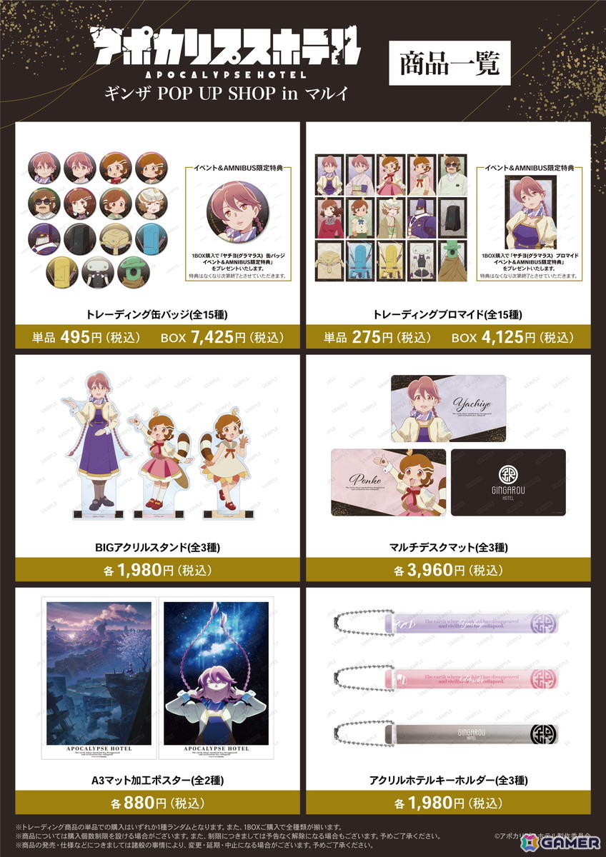 TVアニメ「アポカリプスホテル」のイベント「アポカリプスホテル」 ギンザ POP UP SHOP in マルイが5月24日より開催!の画像
