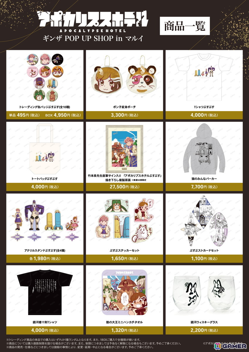 TVアニメ「アポカリプスホテル」のイベント「アポカリプスホテル」 ギンザ POP UP SHOP in マルイが5月24日より開催!の画像