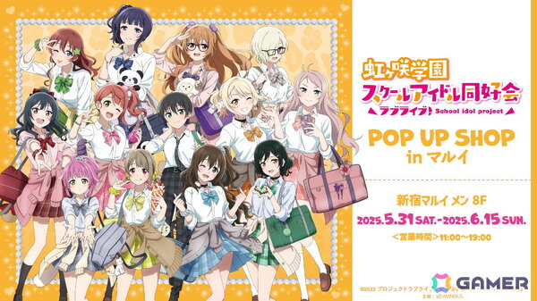 「『ラブライブ！虹ヶ咲学園スクールアイドル同好会』POP UP SHOP in マルイ」が5月31日より開催！の画像1