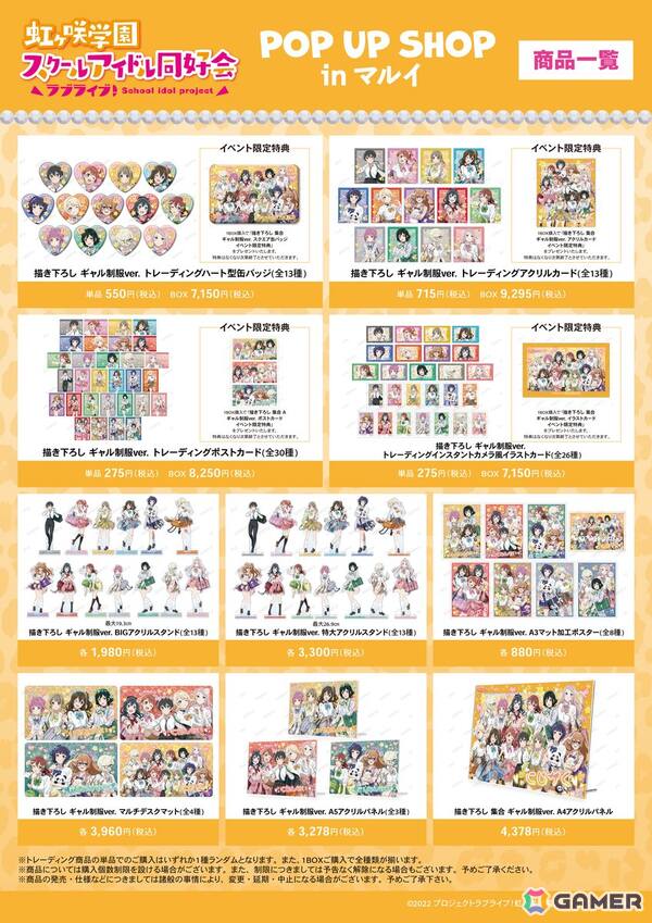 「『ラブライブ！虹ヶ咲学園スクールアイドル同好会』POP UP SHOP in マルイ」が5月31日より開催！の画像4