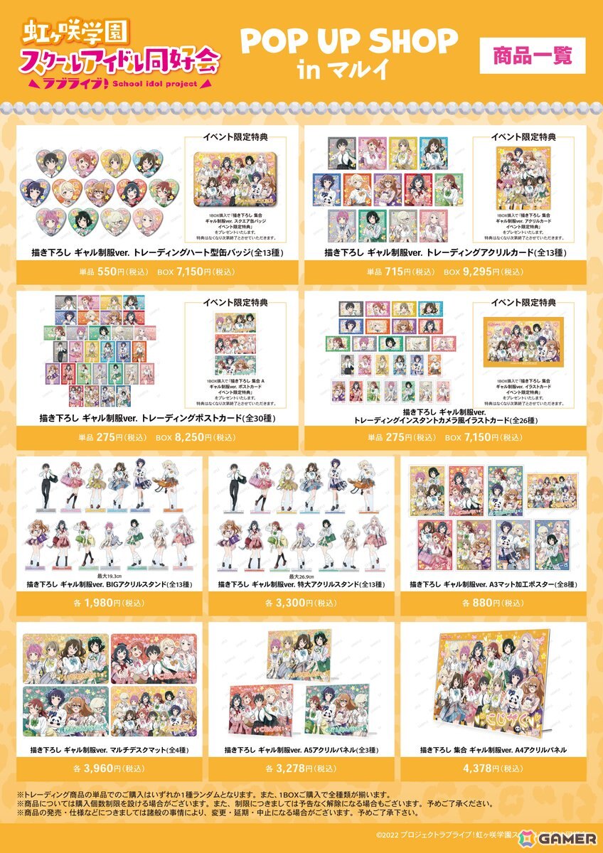 「『ラブライブ!虹ヶ咲学園スクールアイドル同好会』POP UP SHOP in マルイ」が5月31日より開催!の画像